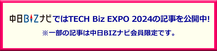 BIZirłTECH Biz EXPO 2024̋LJ