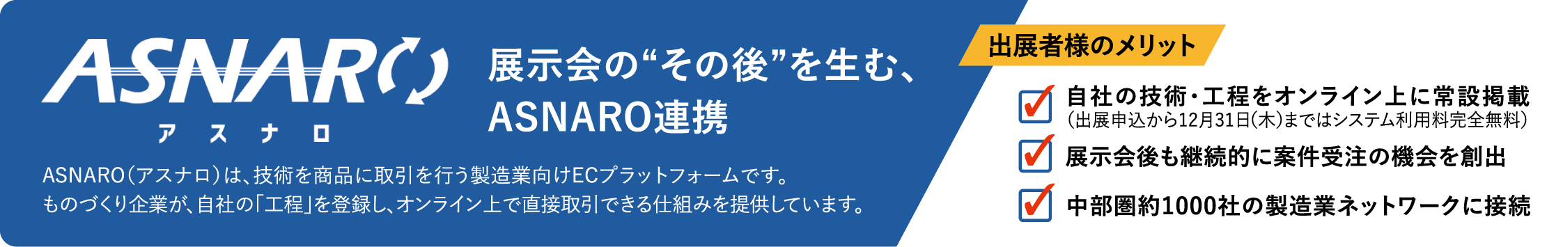 アスナロ連携