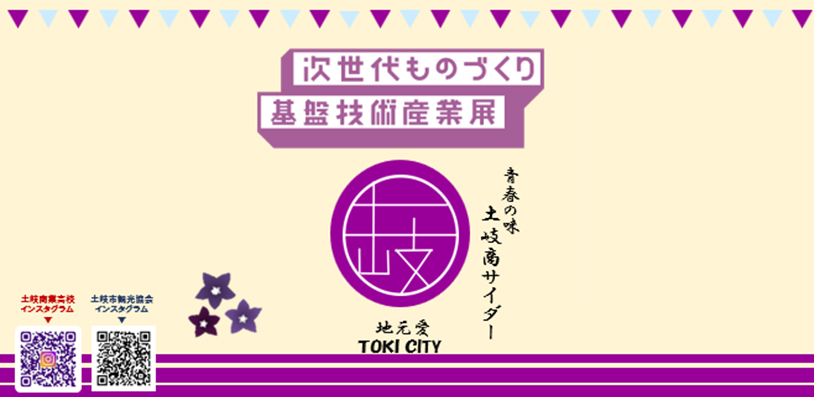 土岐商サイダーラベル