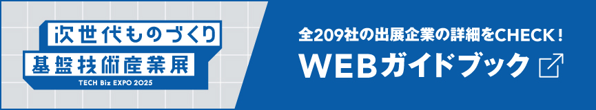 WEBガイドブック